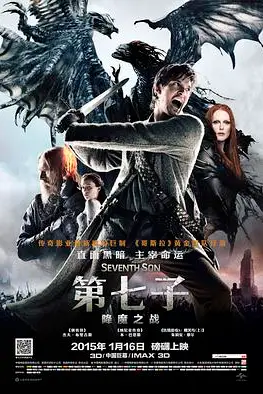 《第七子：降魔之战》封面