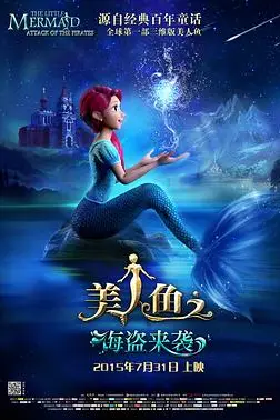 《美人鱼之海盗来袭》封面