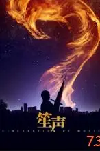 《笙声》封面