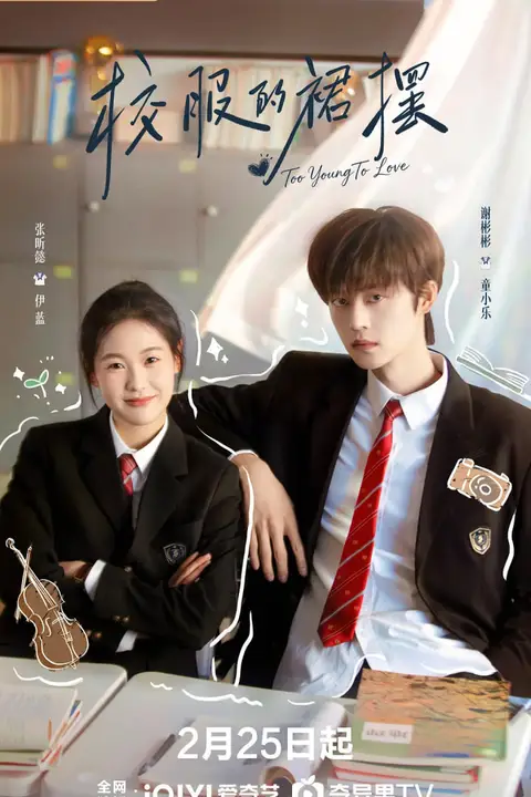 《校服的裙摆》封面