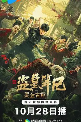《黑金古殿》封面