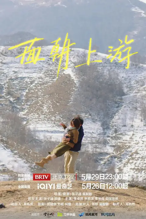 《面朝上游》封面