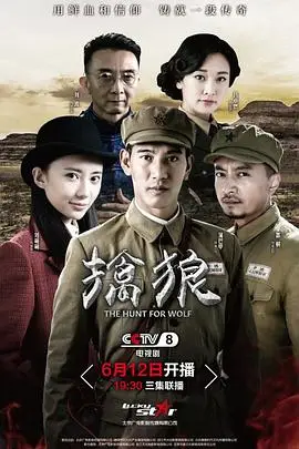 《擒狼》封面