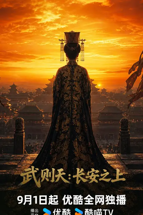《武则天:长安之上》封面