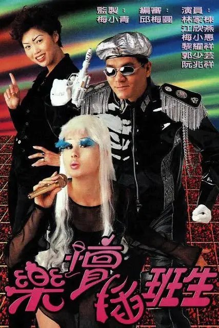 《乐坛插班生》封面