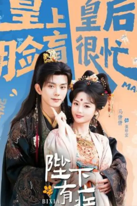 《陛下有疾》封面