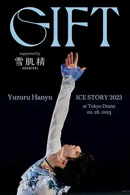 《羽生结弦冰上物语2023》封面