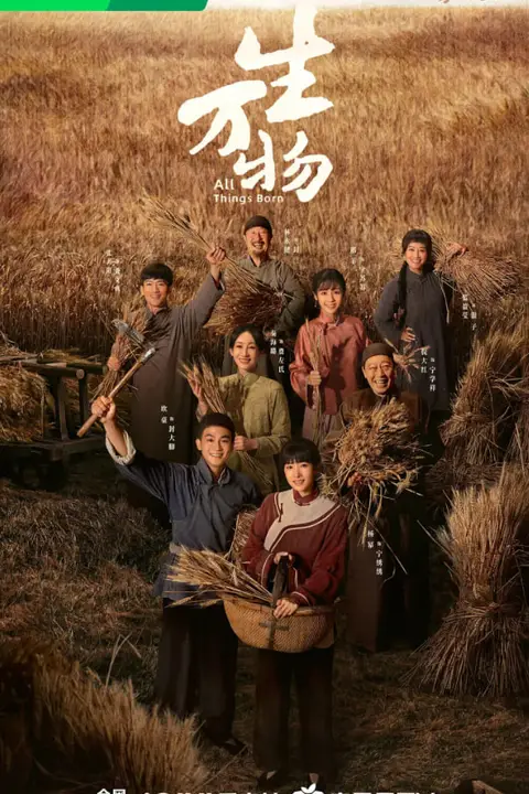 《生万物》封面