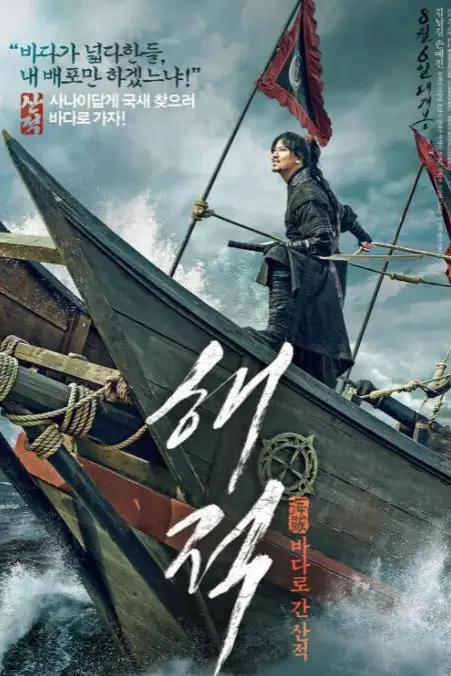 《海盗 2014》封面