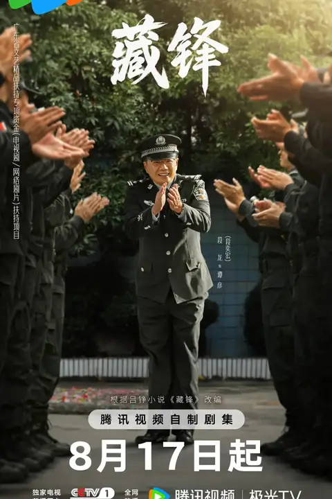 《藏锋 2026》封面