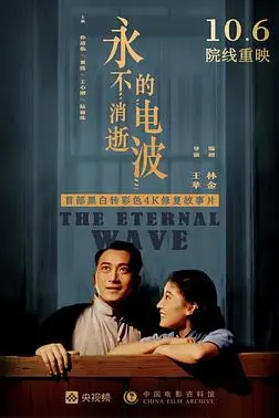《永不消逝的电波》封面