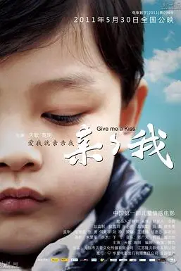《亲亲我》封面