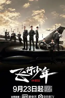 《飞行少年》封面