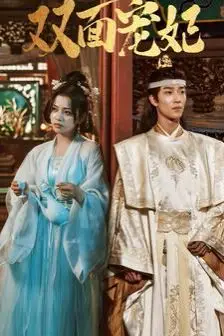《双面宠妃》封面