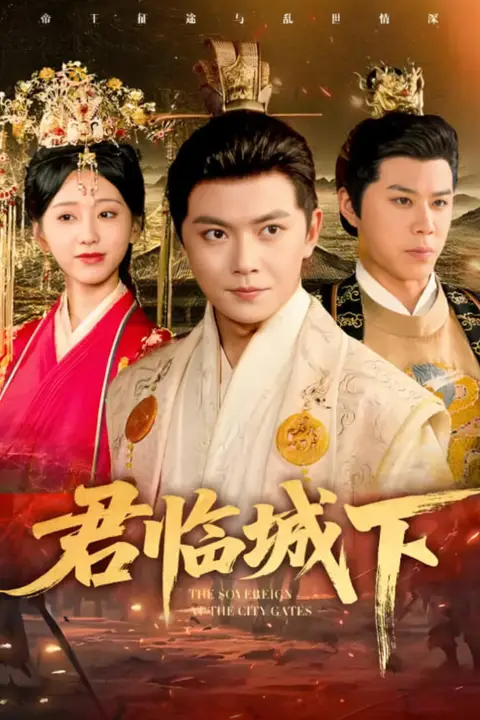 《君临城下》封面