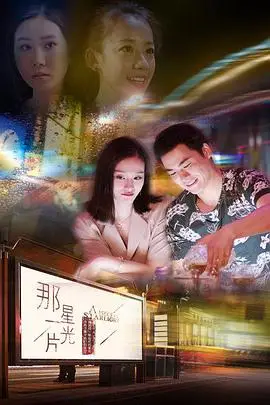 《那一片星光》封面