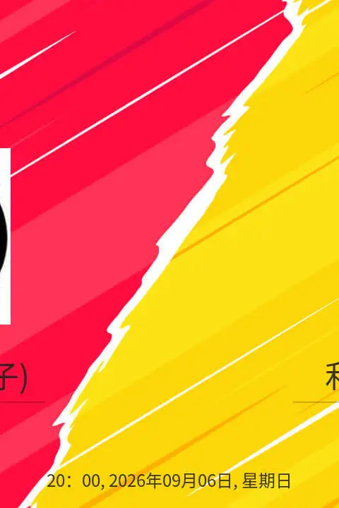 《26_27赛季英女超第1轮全场回放：查尔顿女足vs利物浦女足》封面