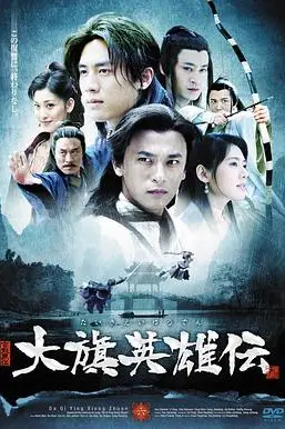 《大旗英雄传》封面