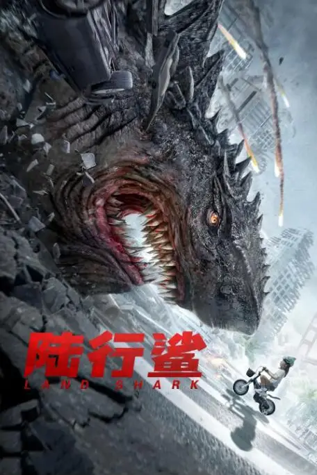《陆行鲨》封面