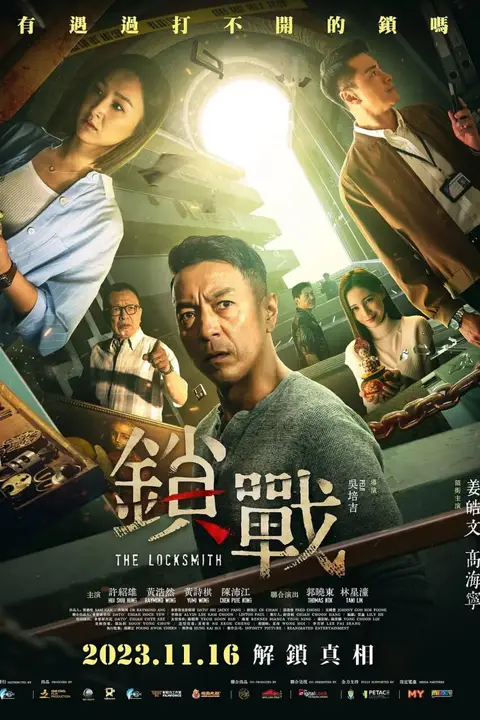 《锁战》封面