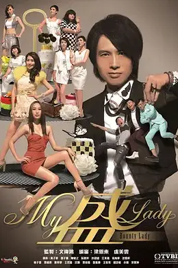 《My盛Lady》封面