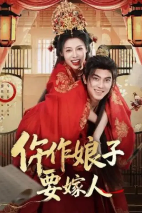 《仵作娘子要嫁人》封面