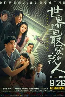 《世界上最爱我的人》封面