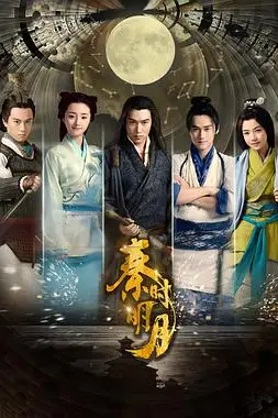 《秦时明月》封面