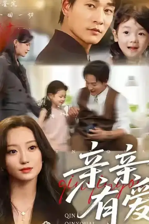 《亲亲有爱》封面