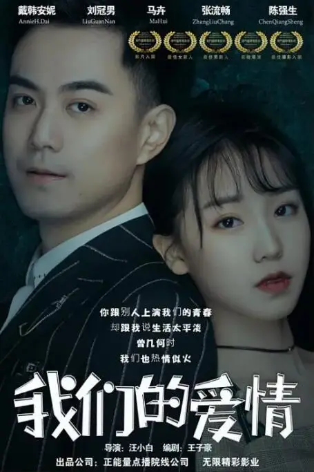 《我们的爱情》封面
