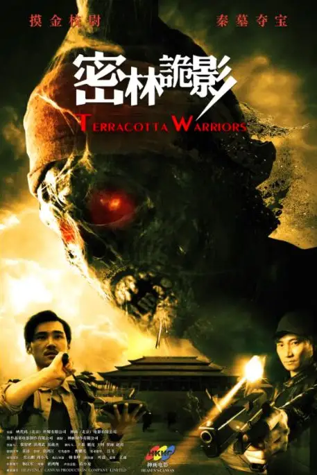 《密林诡影》封面
