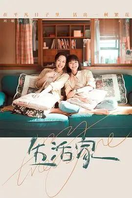《生活家》封面