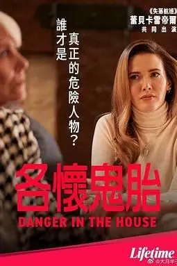 《各怀鬼胎》封面