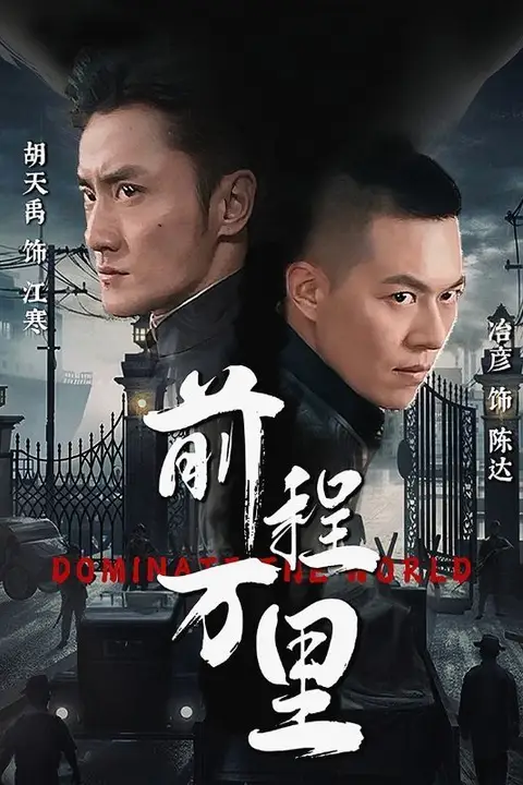 《前程万里》封面