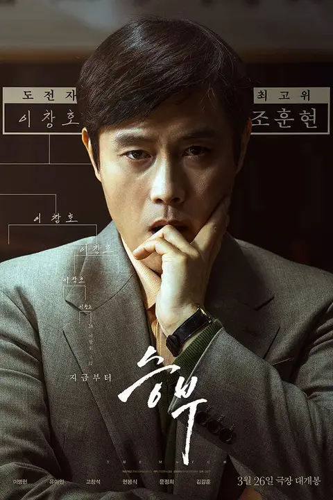 《终极对弈》封面