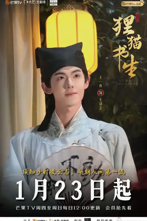 《狸猫书生 2025》封面