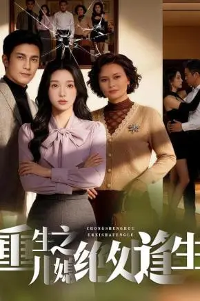 《重生之儿媳绝处逢生》封面