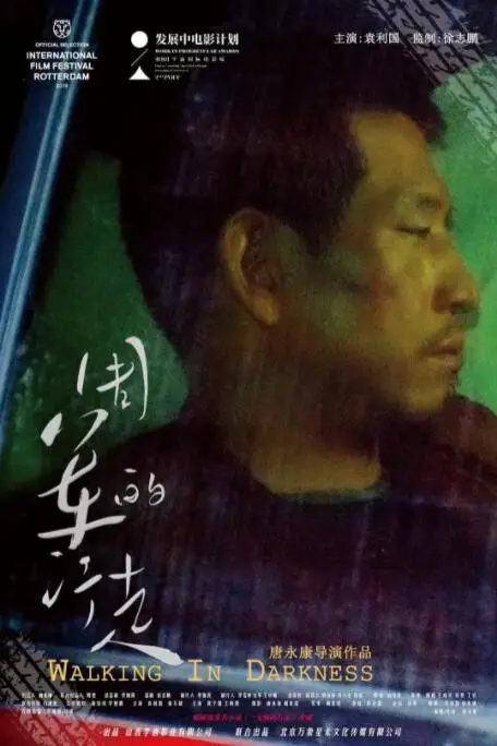 《周军的行走》封面