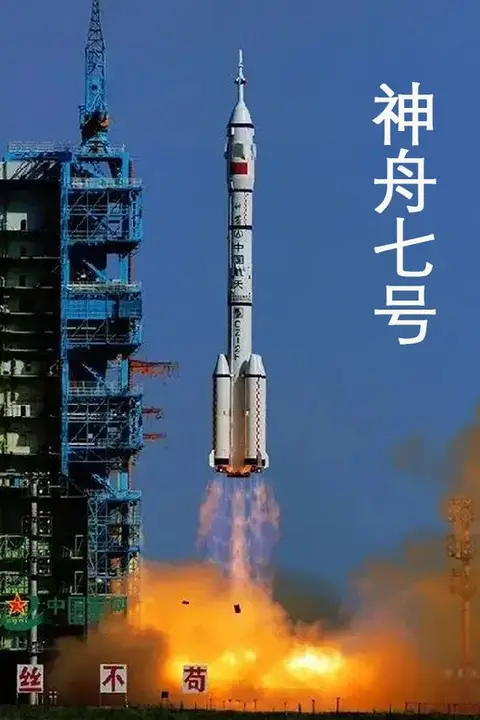 《神州征途》封面