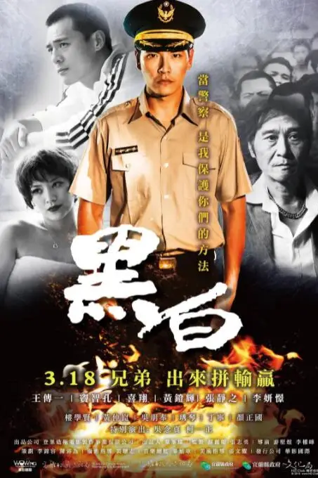 《黑白》封面