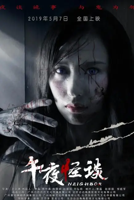 《午夜怪谈》封面