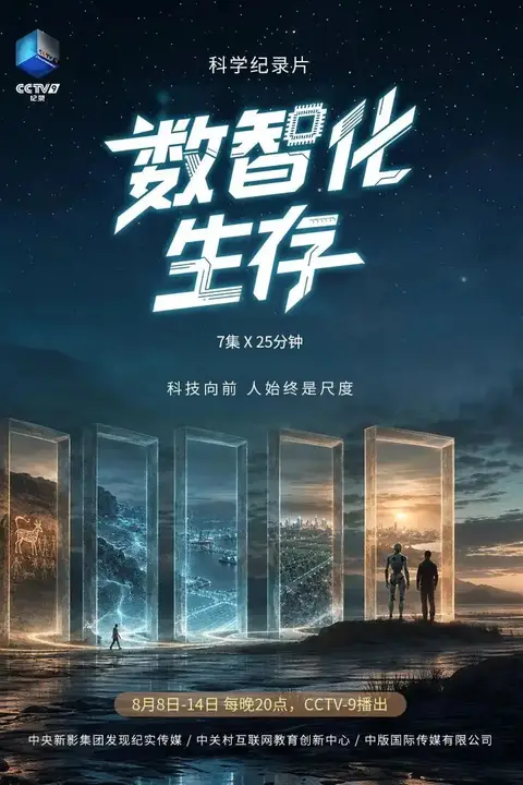 《数智化生存》封面