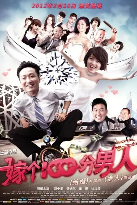 《嫁个100分男人》封面