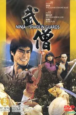 《武僧》封面