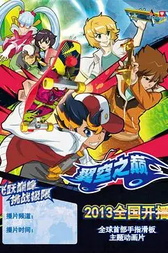《翼空之巅》封面