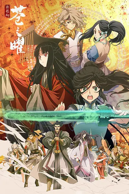 《轩辕剑 苍之曜》封面