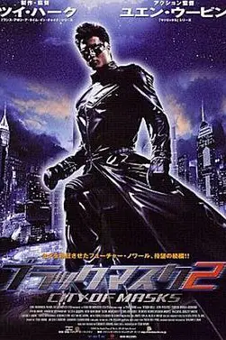 《黑侠2(粤语版)》封面