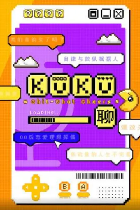 《KuKu聊》封面