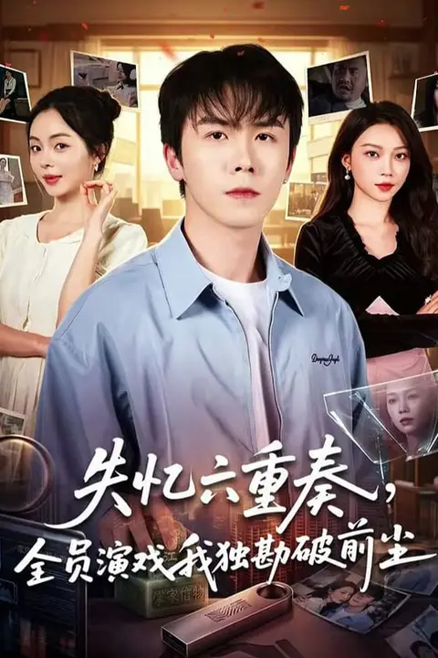 《周先生隐婚关系请保密》封面