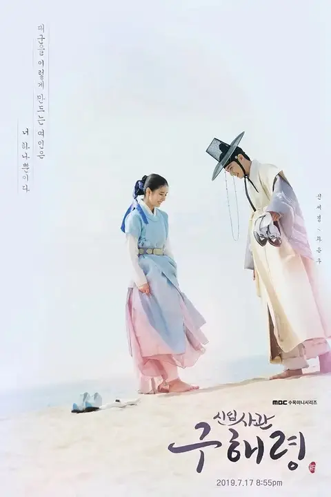 《新入史官丘海昤》封面